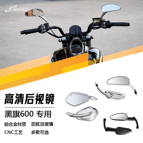 黑旗600摩托后视镜高清防雾无损
