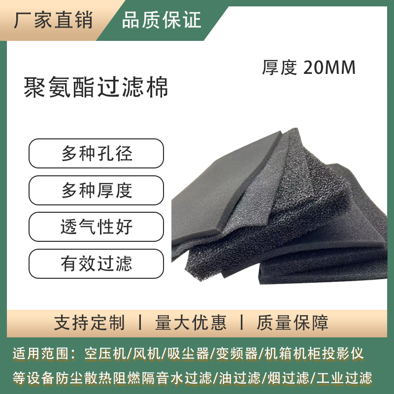 防尘过滤海绵风机变频器空压机阻燃过滤绵可定制聚氨酯防尘过滤棉
