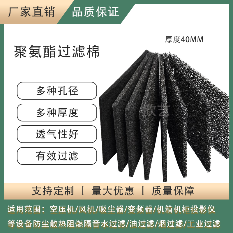 空压机防尘过滤棉聚氨酯阻燃棉吸尘海绵滤芯除尘棉变频器滤网滤棉