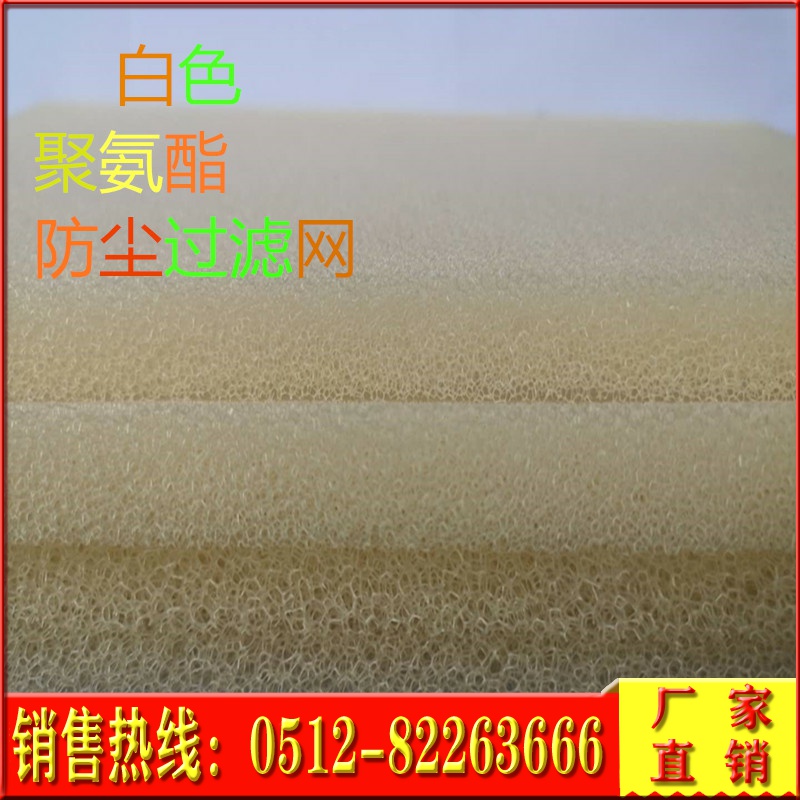 蜂窝状防尘海绵网状聚氨酯泡沫塑料海绵生化棉白色过滤绵过滤网状