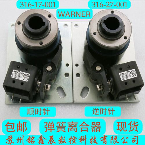 CB-6 316-27-001 316-17-001美国华纳WARNER弹簧离合器 可开增票