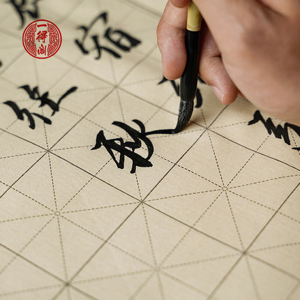 一得阁正品嫩青竹浆米格毛边纸5.5cm*30格书法课考级米字格书法写作练习学生初学宣纸文房四宝|ruв категории электронный словарь/электрический бумажных книг/канцелярские принадлежности, рисовальный прибор/живописи материалов/каллиграфия товаров, заусенец - от Buy2taobao.com для оказания профессиональной услуги покупки агента Taobao