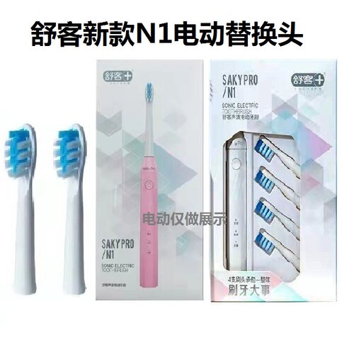 舒客N1刷头新款原装软毛替换头