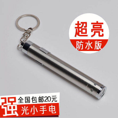 正品防水迷你手电筒钥匙扣不锈钢