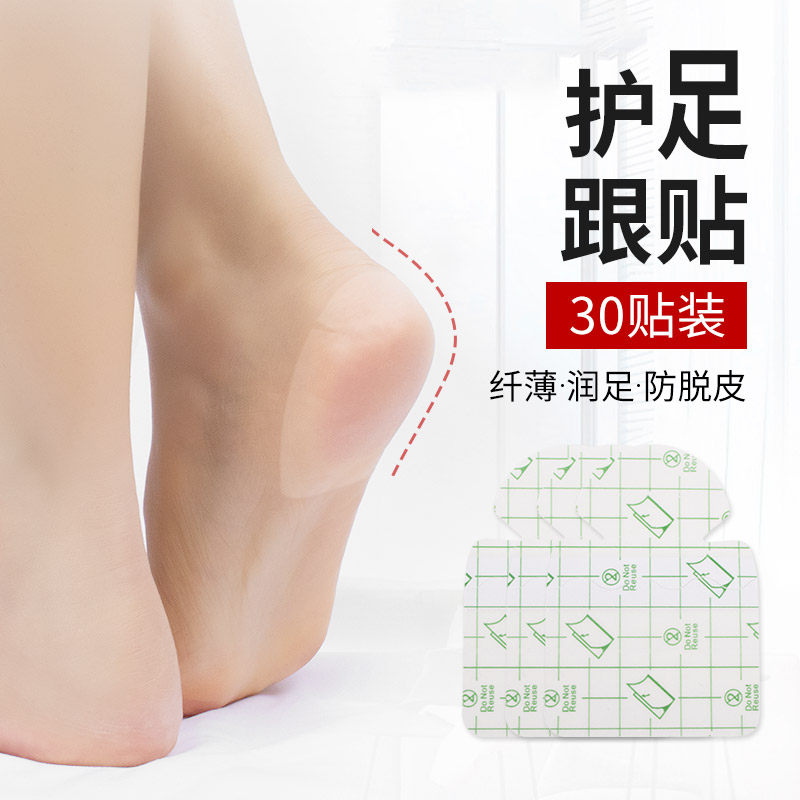 脚后跟防裂贴后跟贴女高跟鞋帖后跟开裂防脚裂护脚神器超薄防磨贴
