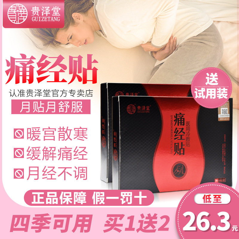 Dysmenorrhea argy wormwood Warm palace stickers relieve Menstrual pain Recuperate Aunt Dysmenorrhea paste Artifactin the  OTC Drug/Medical Devices/Planning supplies , Medical Devices , Plaster stickers (Instrument)  category - from Buy2taobao.com to provide professional Taobao agent buy service