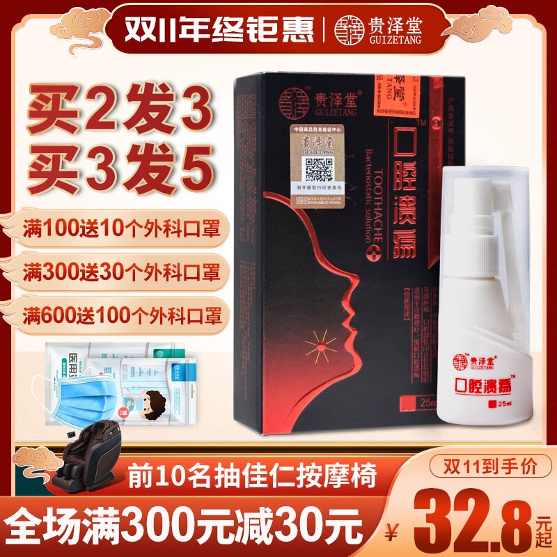 口腔溃疡喷剂口腔神药儿童复发性口疮舌生疮日本一点灵西瓜霜喷雾在类目 OTC药品/医疗器械/计生用品, 医疗器械, 保健理疗中 - 来自Buy2taobao.com提供专业的淘宝代购服务