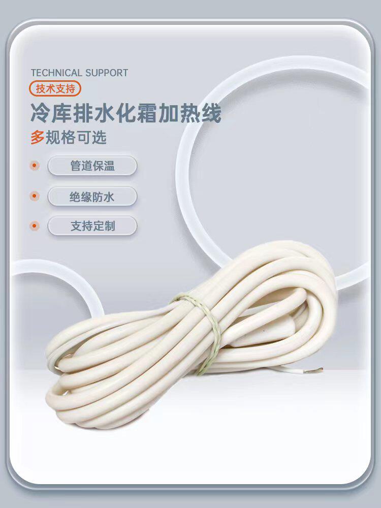 冷库排水管 防冻化霜加热线 防水硅橡胶加热丝 发热电加热带