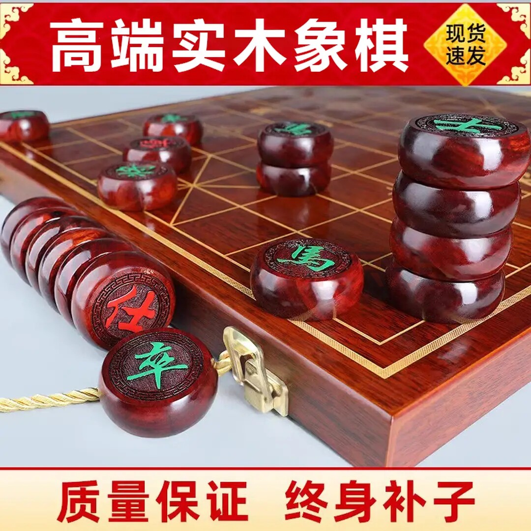高档红花梨黑檀木实木象棋套装