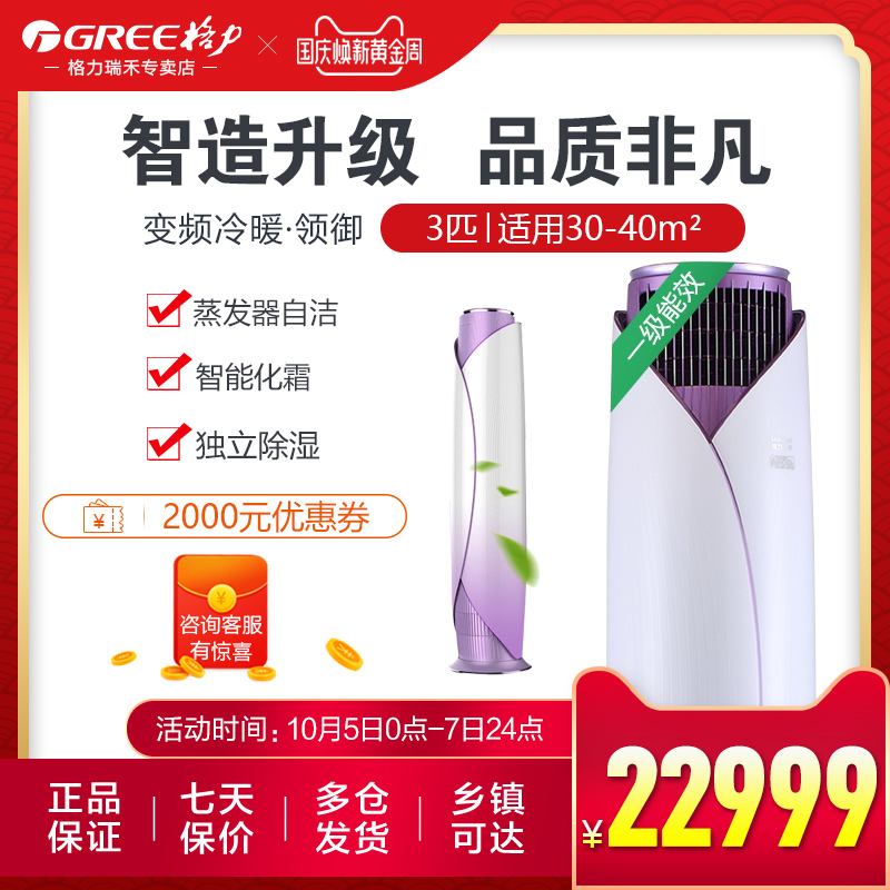 11-28新券gree /格力空调领御系列一级空调
