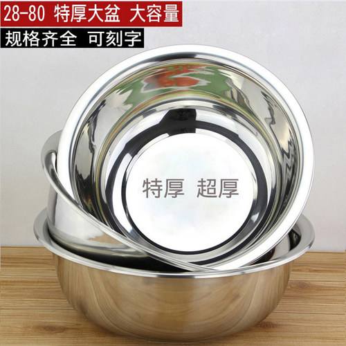 不锈钢盆超厚商用家用盆洗脸洗菜
