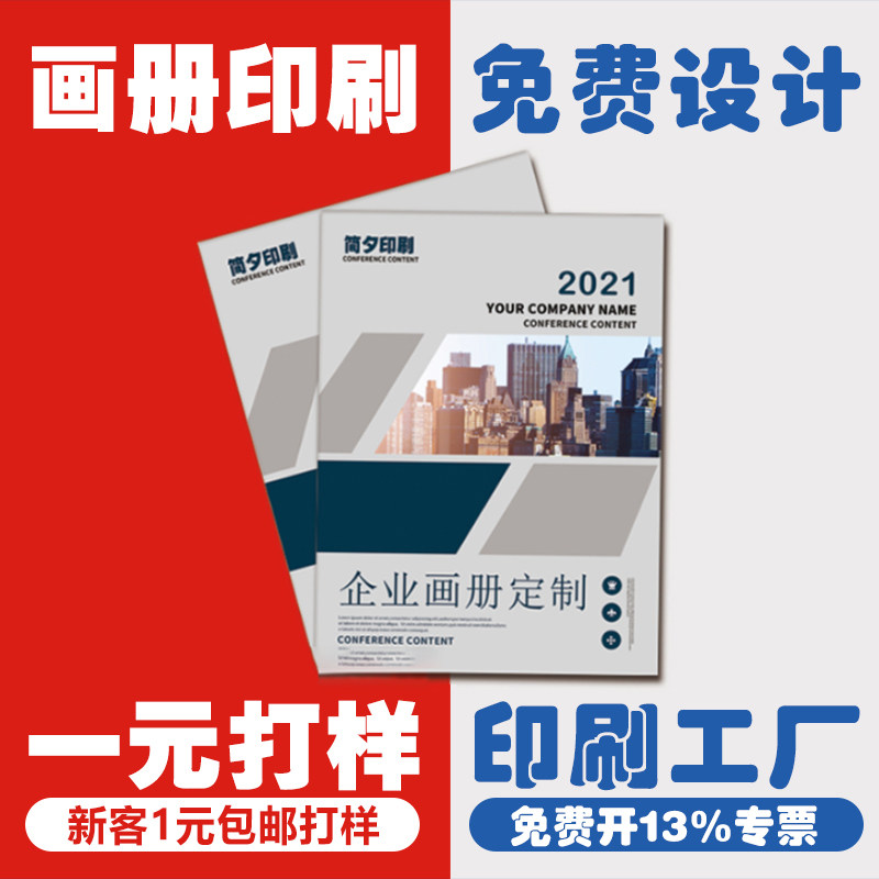 宣传册印刷企业画册定制公司产品手册画册使用说明书员工培训小册