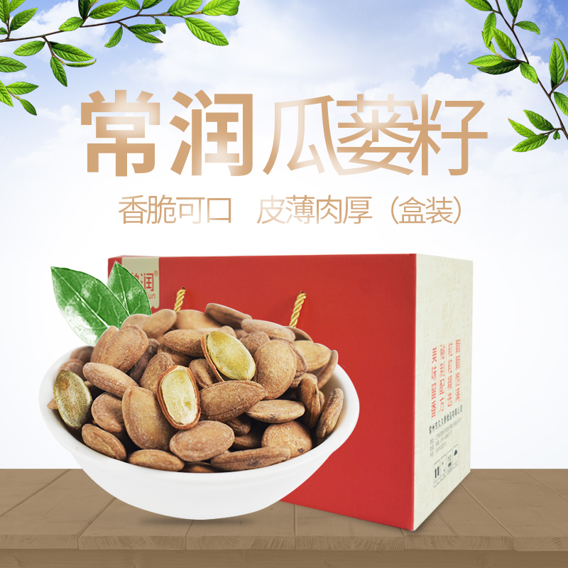 常润野瓜蒌子红大片奶油味原味礼盒装精品休闲零食新货250g*6袋