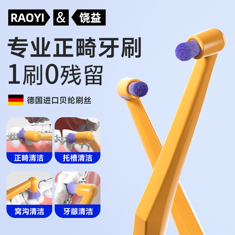 德国进口单束头软毛高颜值正畸牙刷矫正牙套专用种植牙智齿小头刷
