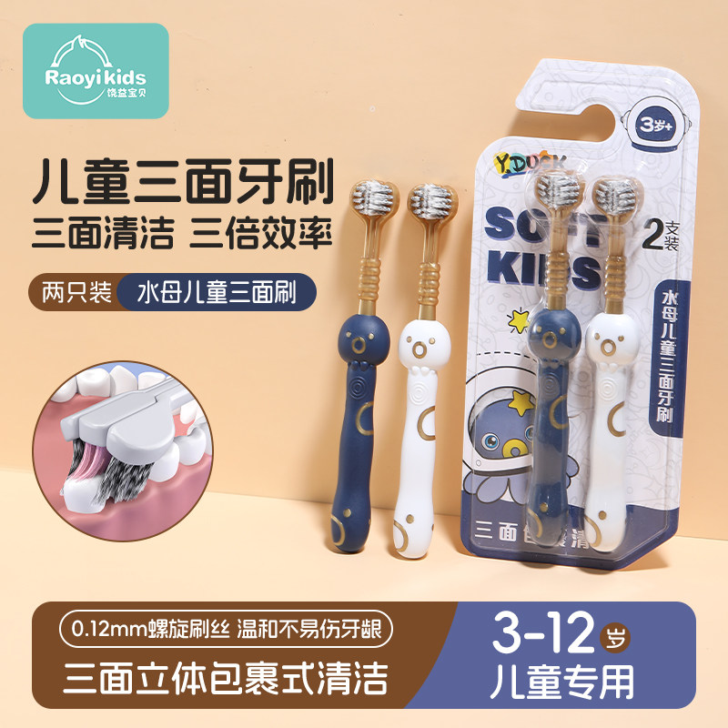 儿童三面牙刷软毛3-5到6一12岁半以上换牙期宝宝小孩专用山姆同款