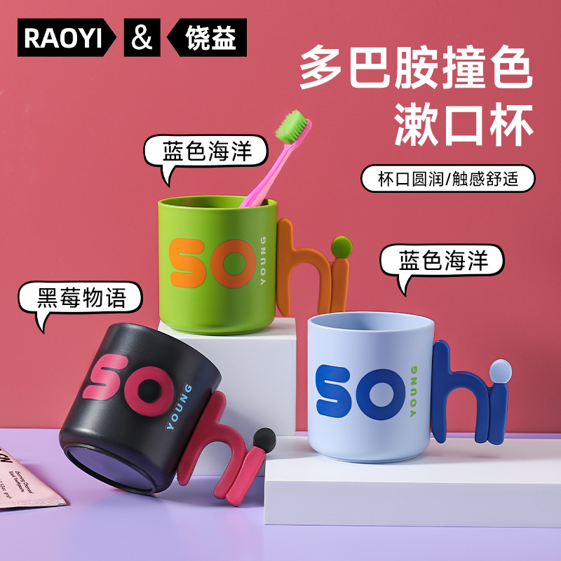 网红风漱口杯情侣杯子家用