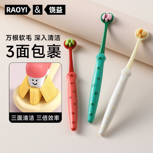 三面牙刷万根毛男女专用包裹式