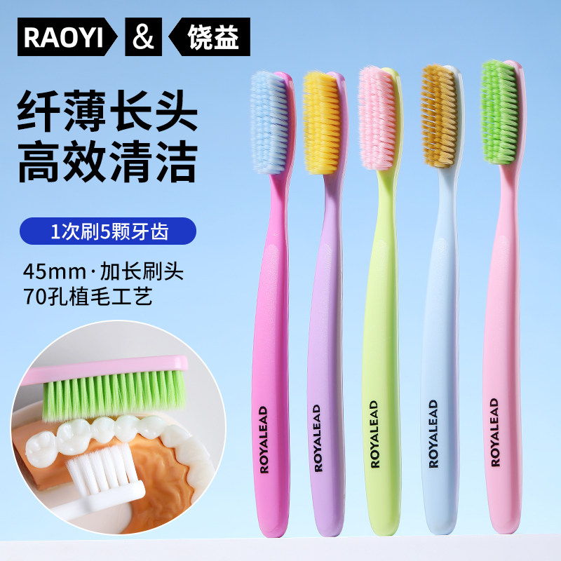 山姆同款长头软毛牙刷超细软加长