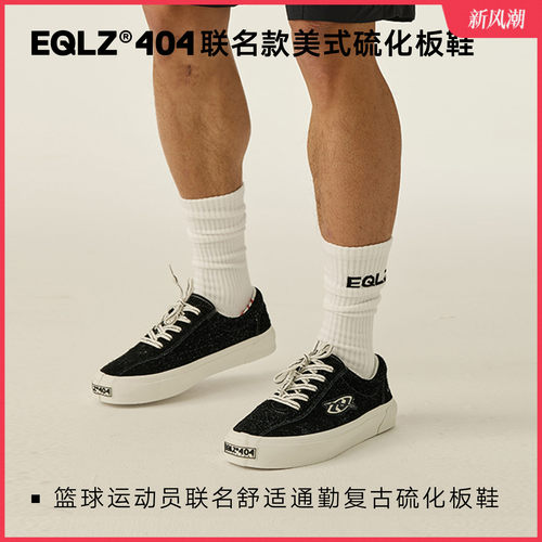 EQLZ义阔联名美式板鞋404ELITES