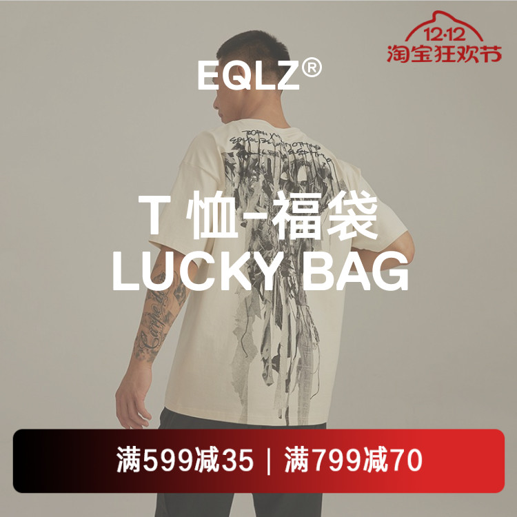 EQLZ 义阔 夏季服饰短袖T恤单件盲盒惊喜福袋情侣男女无中生有