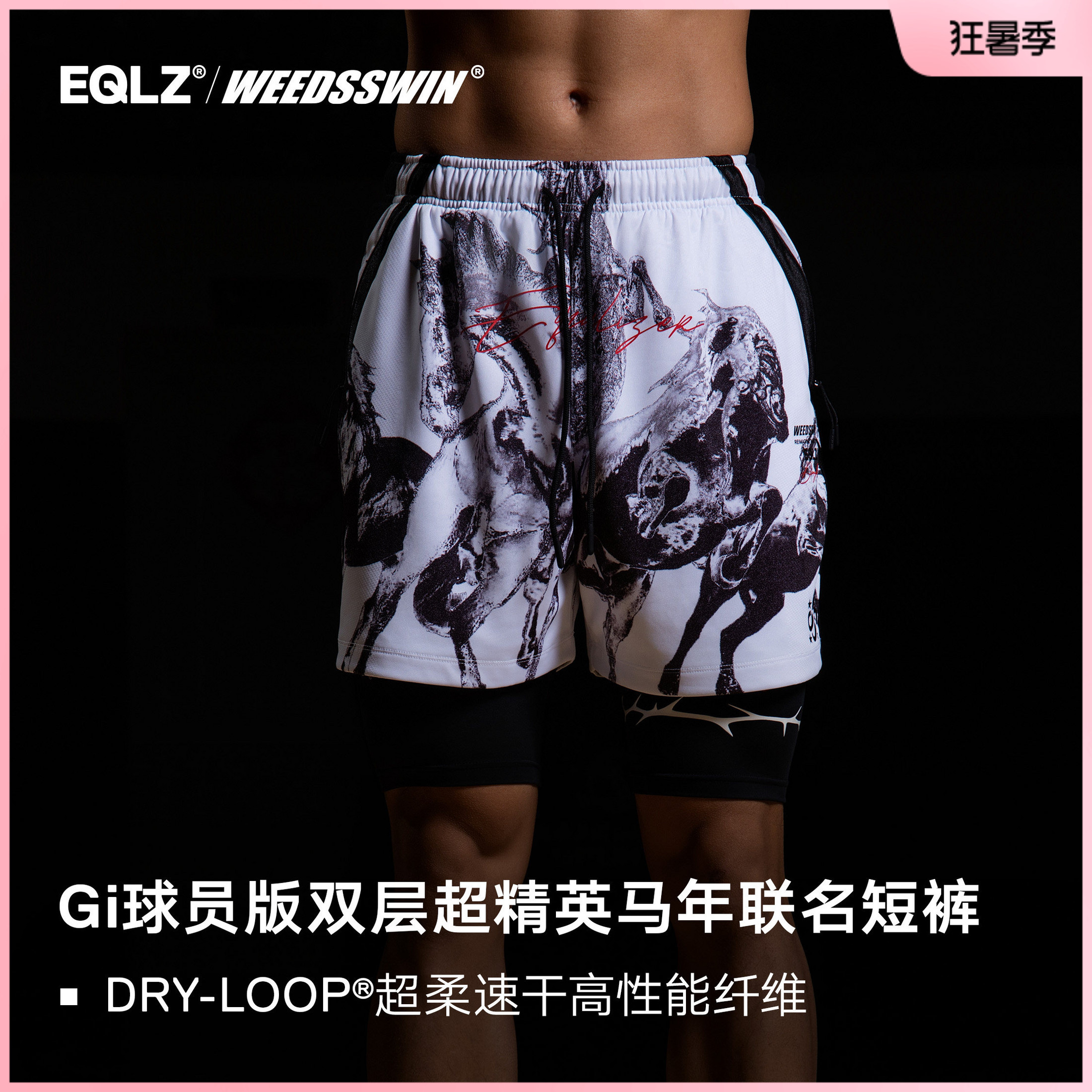 EQLZ×WEEDSSWIN义阔联名CNYSHORTS黑白短裤无中生有EQUALIZER
