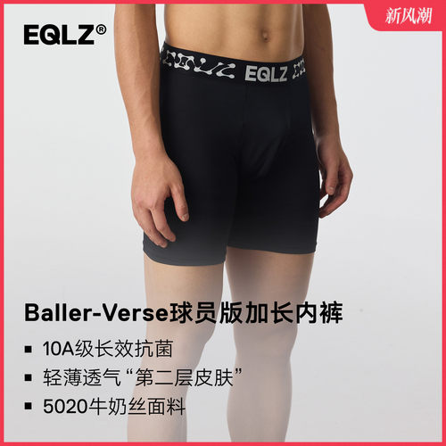EQLZ运动训练加长内裤