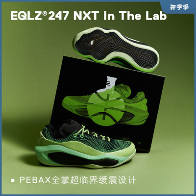 EQLZ义阔247NXT高性能篮球鞋缓震防滑耐磨运动EQUALIZER