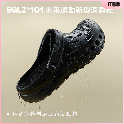 EQLZ义阔101CLOGS未来通勤厚底增高涉水宽楦舒适洞洞鞋EQUALIZER