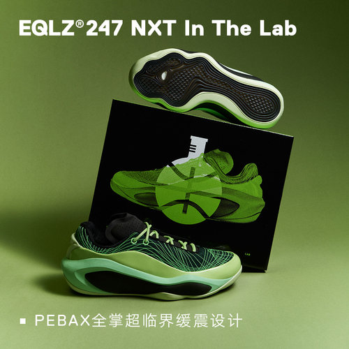 EQLZ义阔247NXT高性能篮球鞋缓震防滑耐磨运动