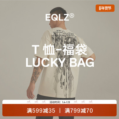 EQLZ 义阔 夏季服饰短袖T恤单件盲盒惊喜福袋情侣男女无中生有