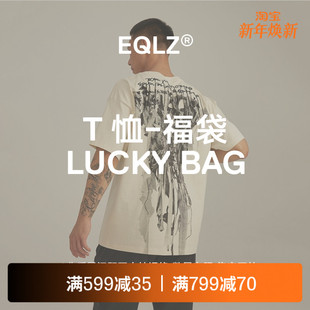 服饰短袖 夏季 T恤单件盲盒惊喜福袋情侣男女无中生有 义阔 EQLZ