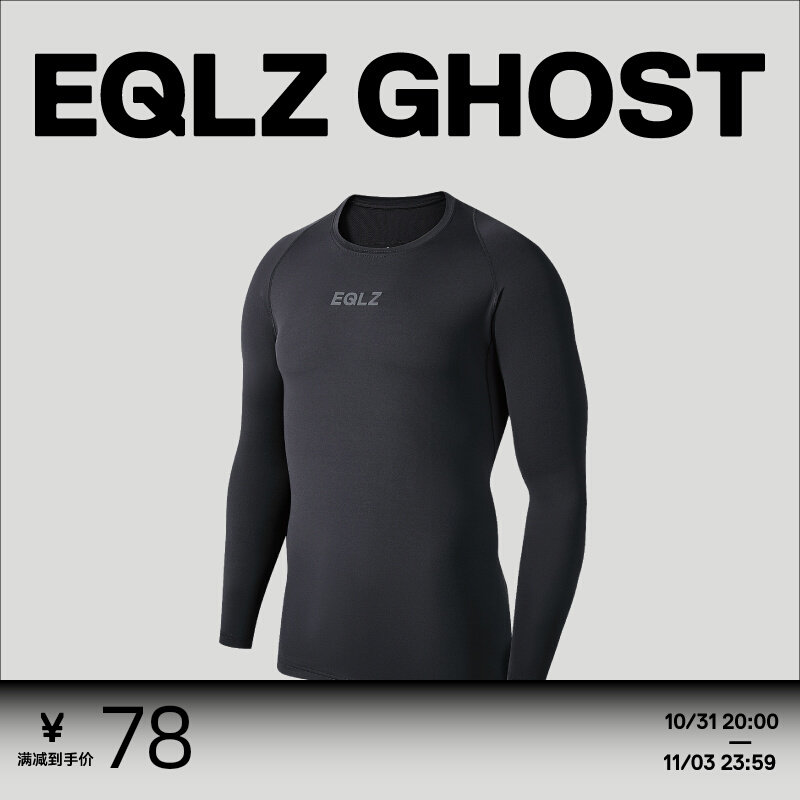 EQLZ官方GHOST紧身系列 恶鼠同款运动长袖男篮球速干衣无中生有高性价比高么？