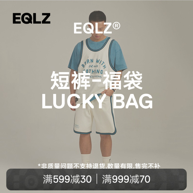 EQLZ 义阔夏季服饰短裤五分裤单件盲盒惊喜福袋情侣男女无中生有