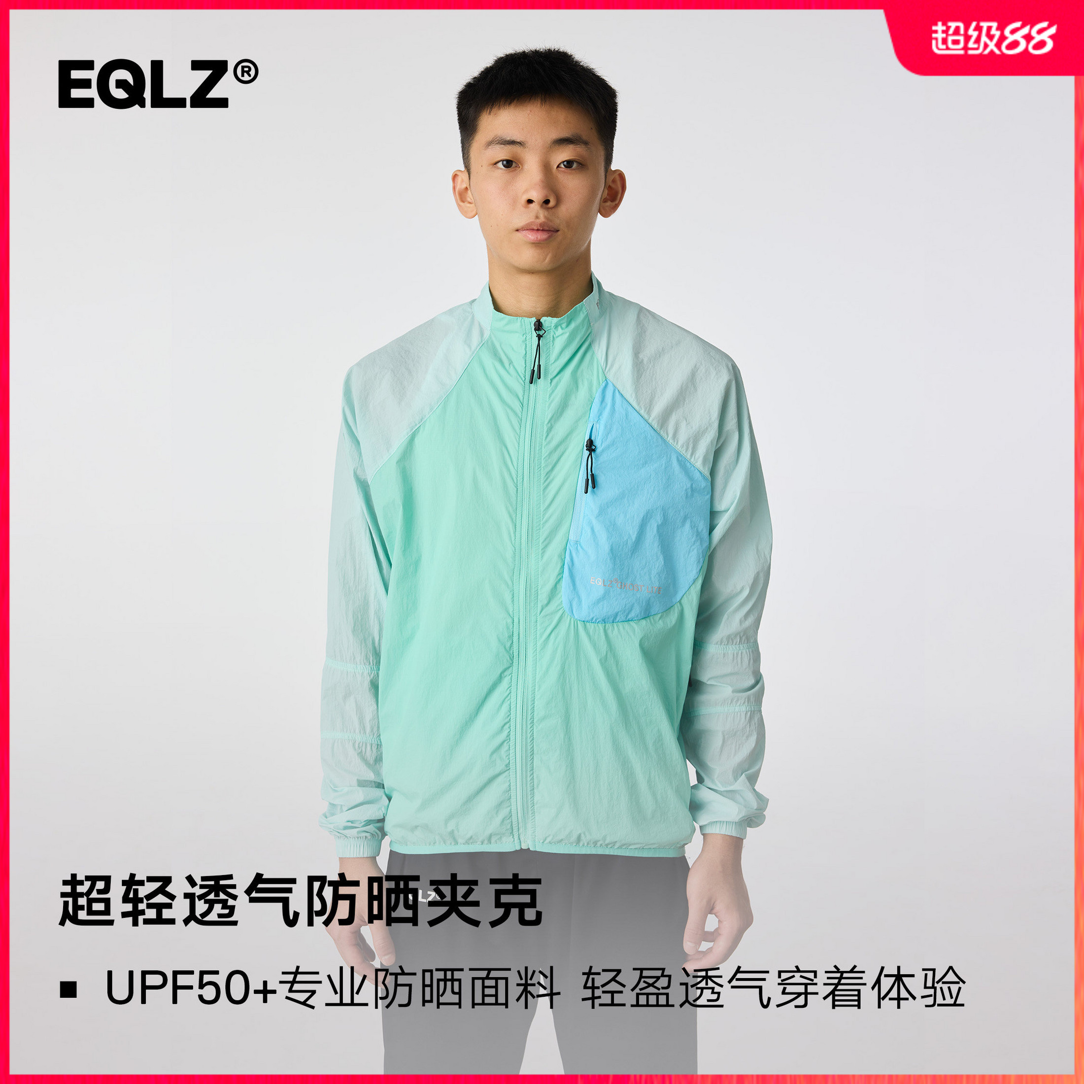 EQLZ义阔防晒服夏季凉感