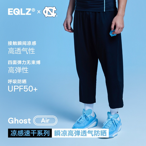 EQLZ×北卡大学速干九分裤
