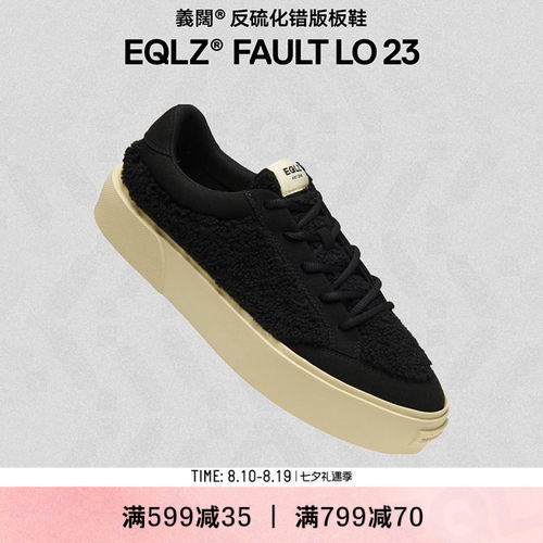 EQLZ义阔羊羔绒板鞋FAULT23