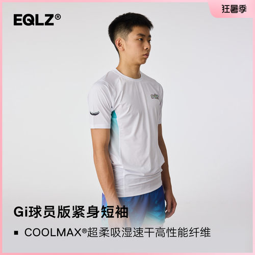 EQLZ义阔篮球训练速干短袖