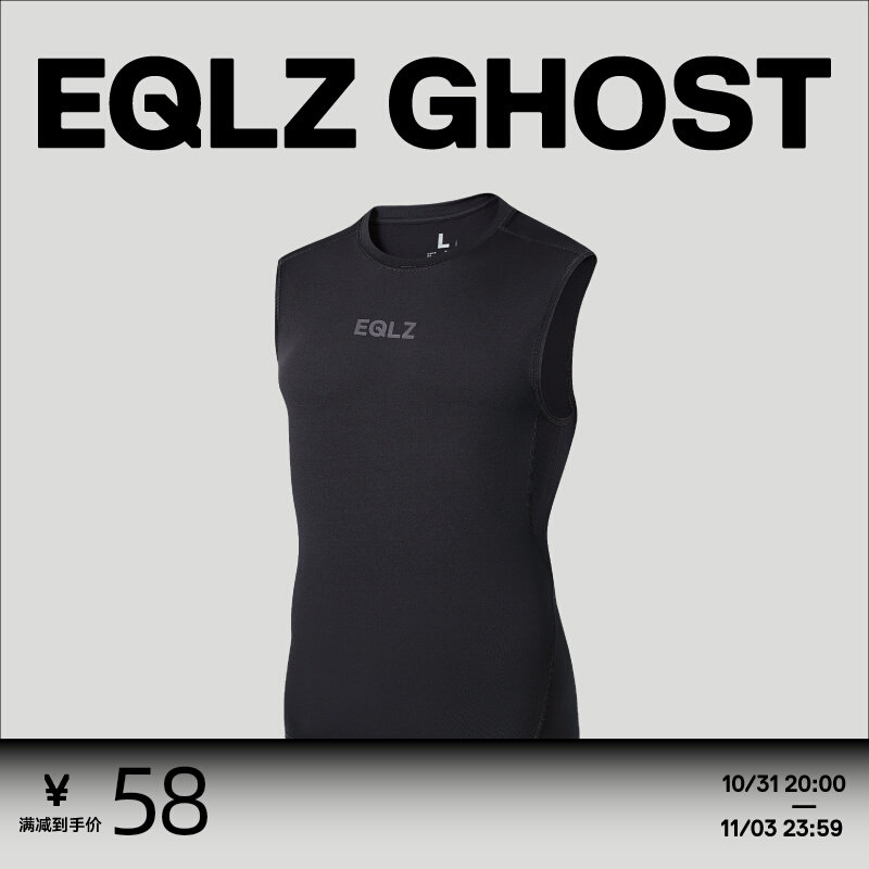 EQLZ紧身系列GHOST运动背心男篮球健身紧身衣训练速干衣无中生有高性价比高么？