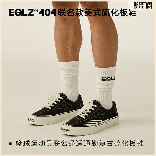 EQLZ义阔联名美式板鞋404OG