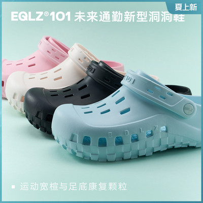 EQLZ义阔101CLOGS未来通勤厚底增高涉水宽楦高弹洞洞鞋EQUALIZER