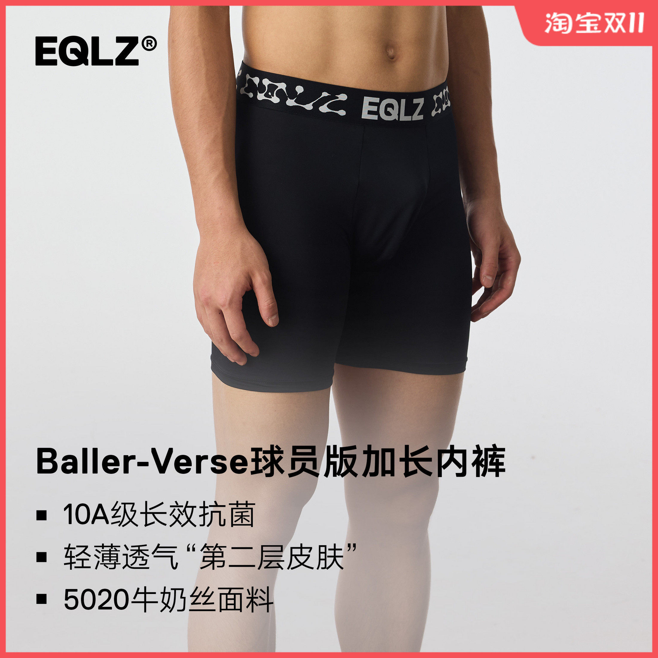 EQLZ义阔GI球员版速干抗菌亲肤防磨运动平角牛奶丝内裤EQUALIZER