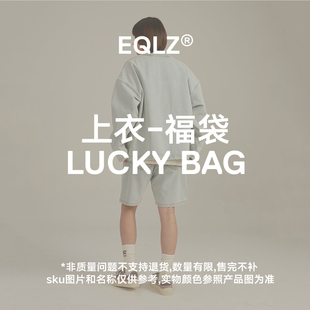 EQLZ义阔秋冬季 服饰盲盒福袋惊喜随机情侣男女无中生有