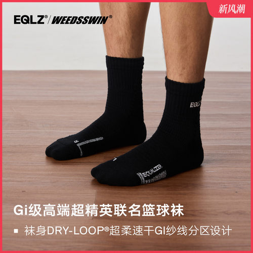 EQLZ运动训练篮球袜子