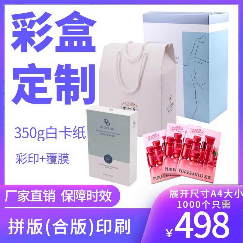 包装盒定制彩盒定做礼品盒酒盒水果包装盒化妆品包装盒飞机盒白卡黑卡印刷瓦楞纸箱定做|msdalam kategori Kamus elektronik/buku kertas elektronik/alat tulis, Printing Produk, beg adat/kertas/Box - dari Buy2taobao.com untuk memberikan perkhidmatan ejen Taobao profesional membeli