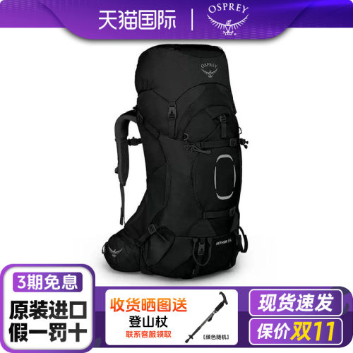 OSPREY小鹰苍穹55L登山双肩包