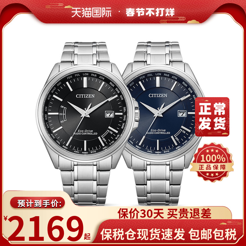 citizen/西铁城男士手表日本光动能电波表防水钢带腕表CB0250-84E