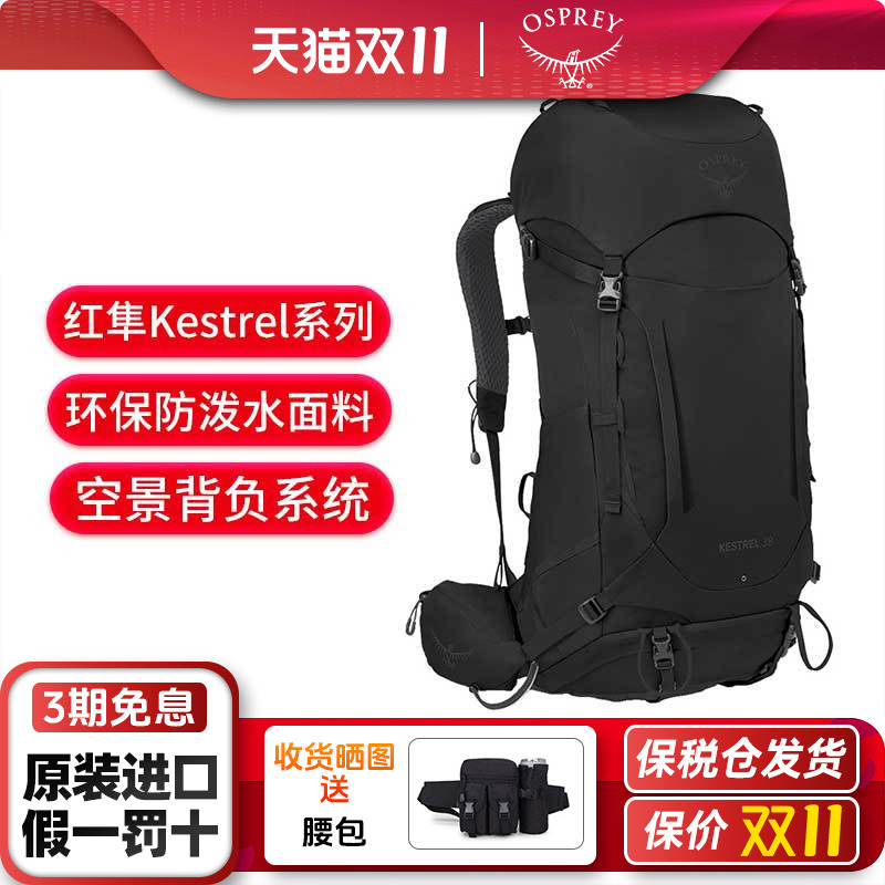 小鹰红隼Kestrel系列38L双肩包