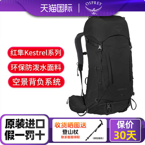 小鹰红隼Kestrel系列38L双肩包