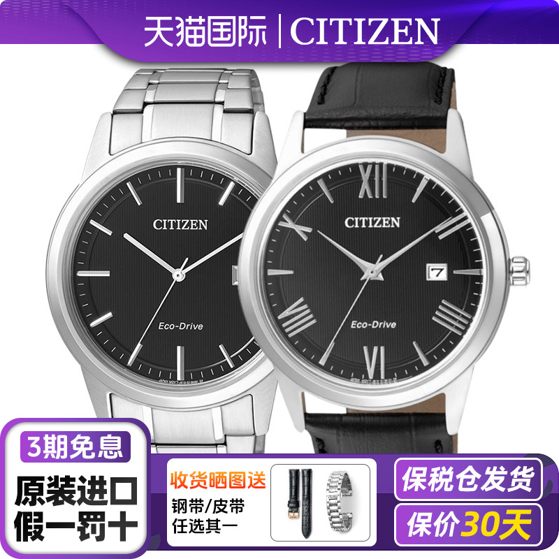 西铁城日本正品光动能手表