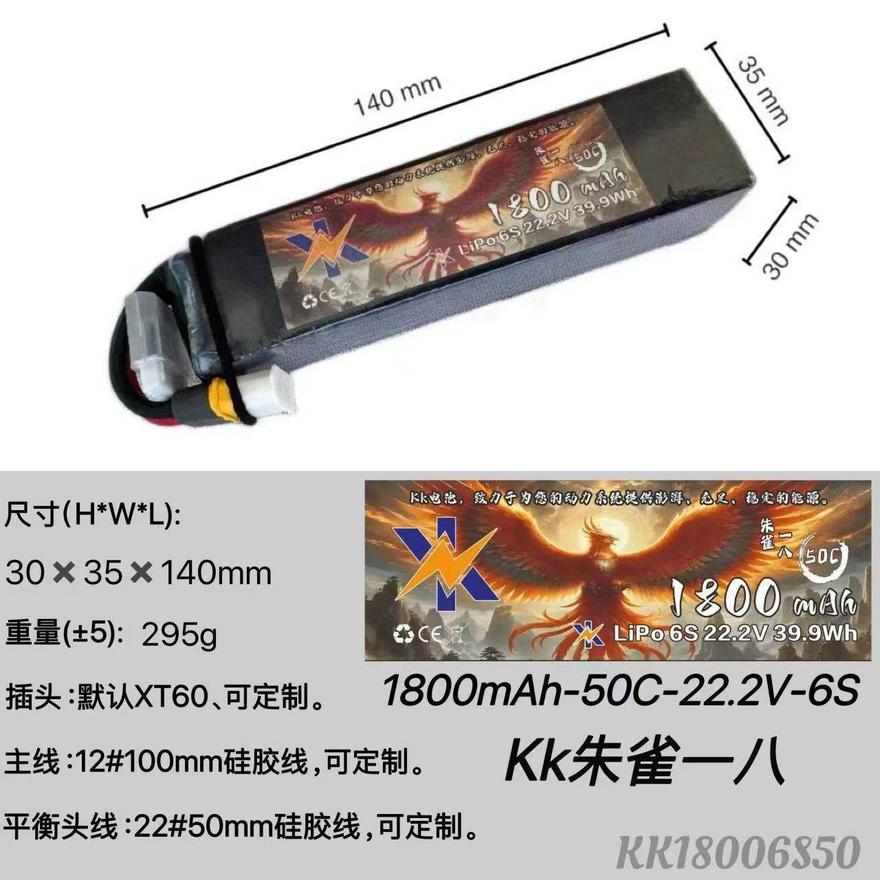 Kk朱雀一八6S 1800mAh LiPo固定翼直升机锂电池 X360  X3 6S64